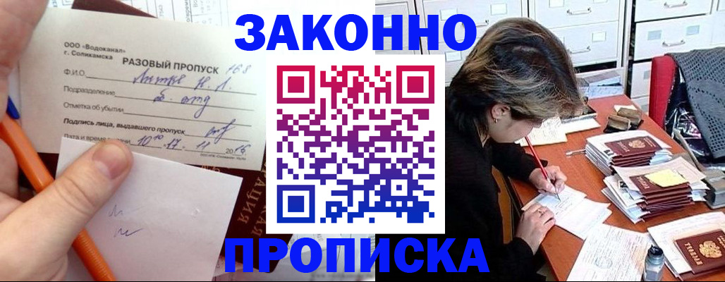 прописка 2025 в Сердобске