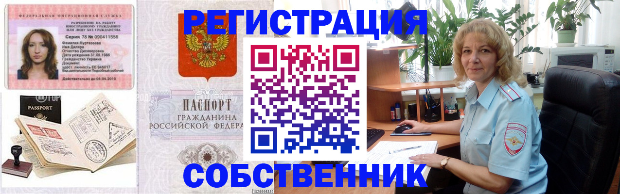 временная регистрация купить в Сердобске