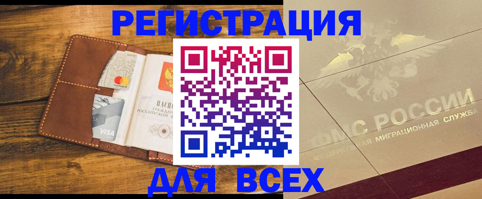 купить прописку в Сердобске