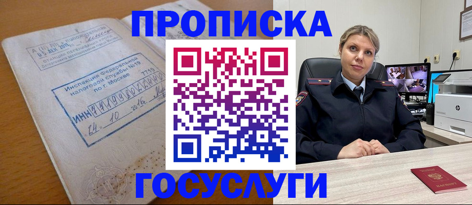 прописка штамп в Сердобске